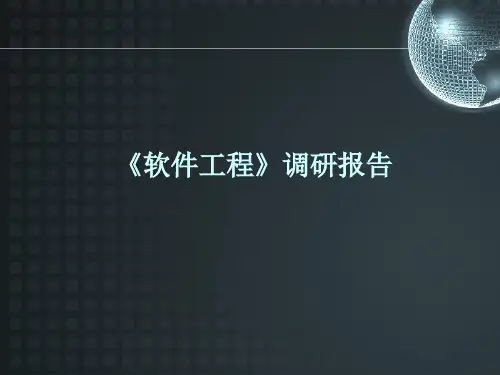 软件工程导论-学生信息管理系统