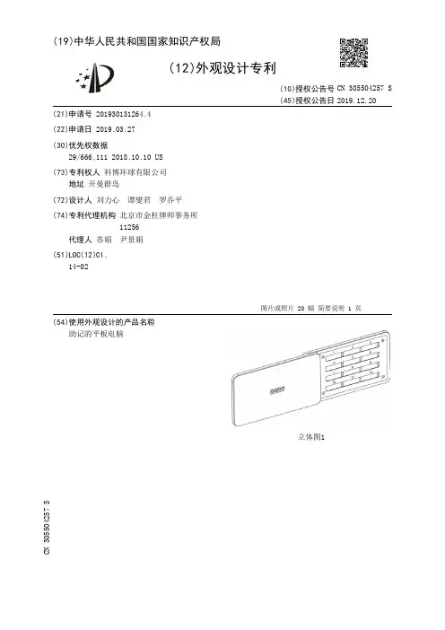 【CN305504257S】助记的平板电脑【专利】