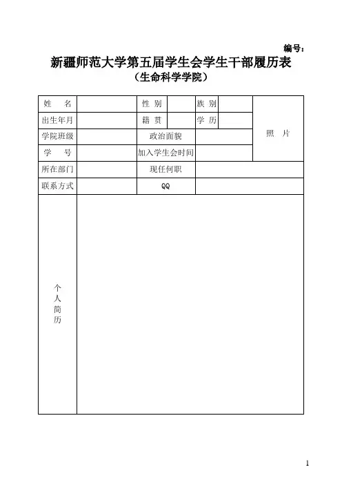 履历表模板