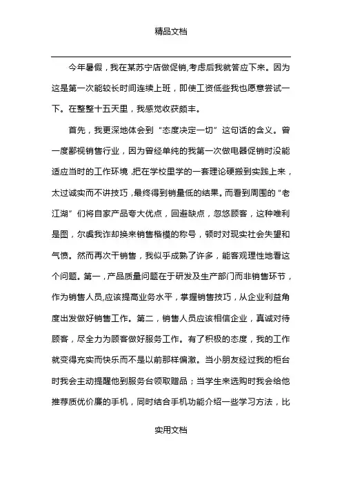 《暑期社会实践报告》word版