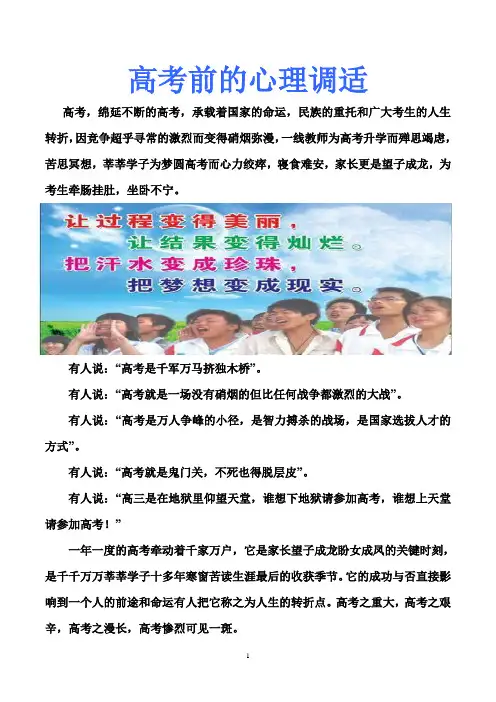 高考前的心理调适