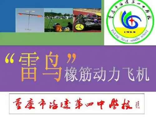 航模课件