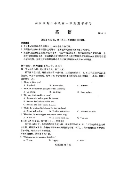 2011海淀区高三期中练习英语试题及答案
