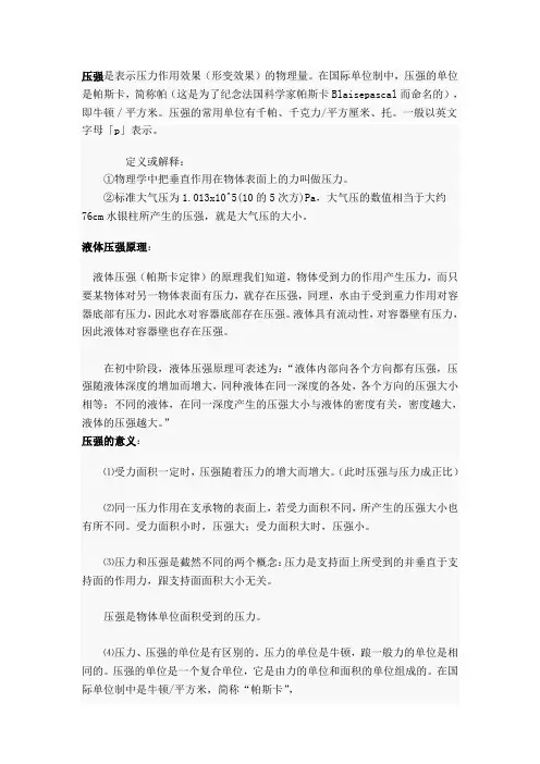 压强知识点