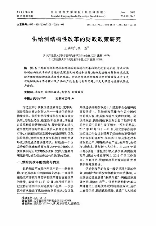 供给侧结构性改革的财政政策研究