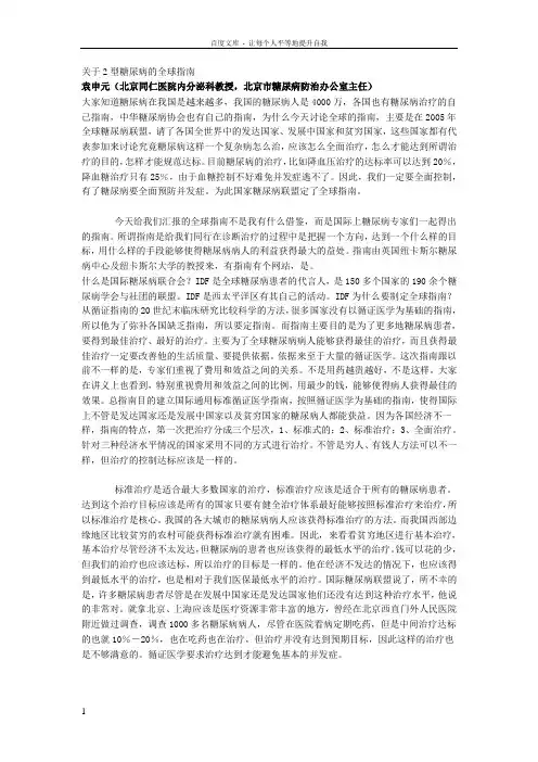 关于2型糖尿病的全球指南