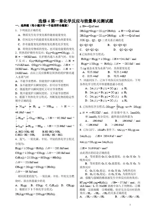 人教版化学选修4第一章化学反应与能量单元测试题(含答案)