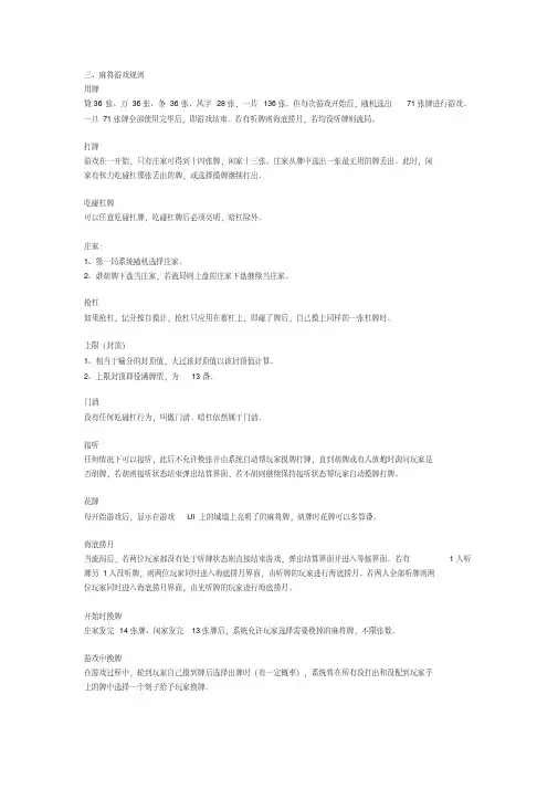 2020年麻将番数计算规则