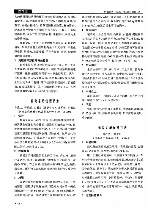 葡萄采后管理技术