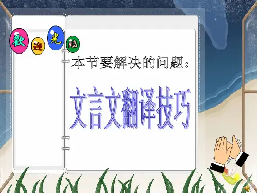 高考文言文翻译技巧