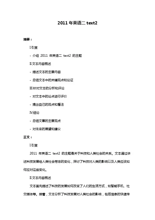 2011年英语二text2