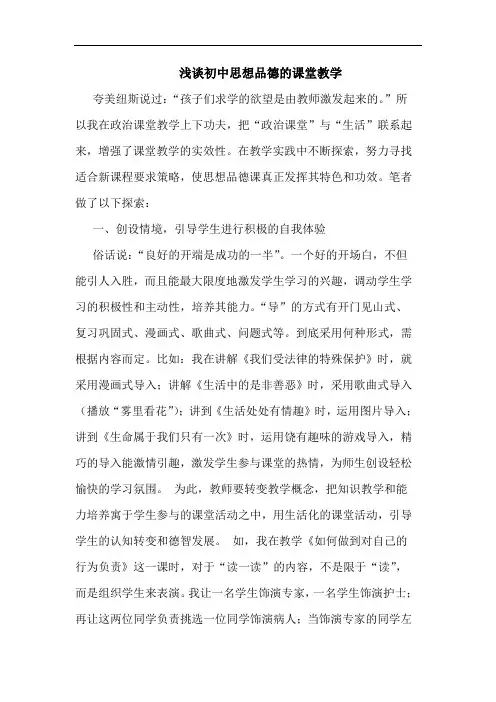 初中思想品德课堂教学论文