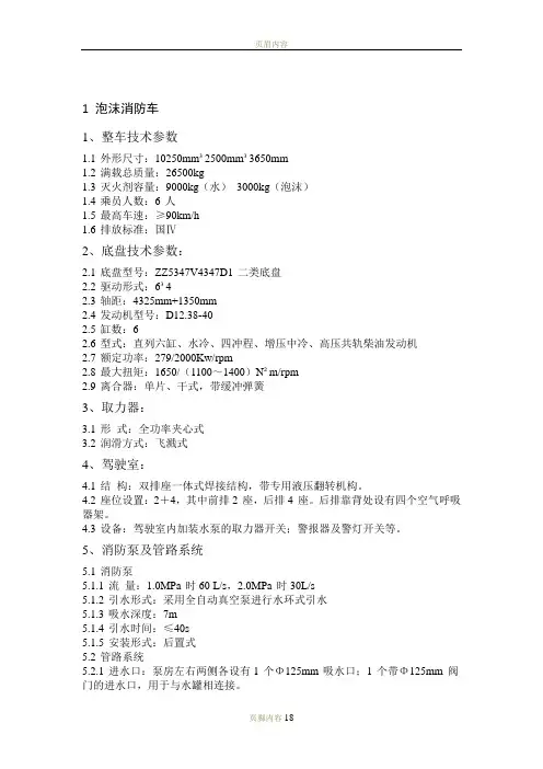 消防车参数