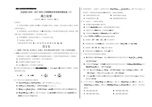 金卷：2016-2017学年高二化学期末考试原创模拟测试卷02(苏教专版)(考试版)