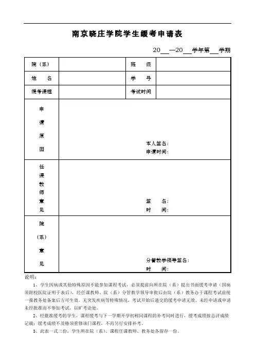 缓考申请单