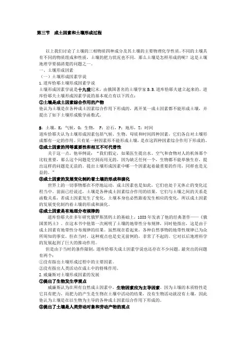 第八章+成土因素和土壤形成过程