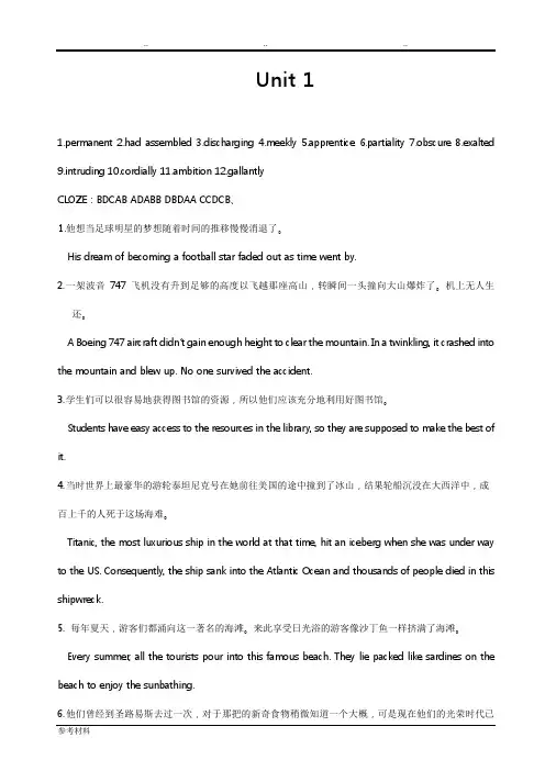 新世纪研究生公共英语教材阅读A答案+课文翻译