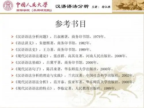 《汉语语法分析》第一章