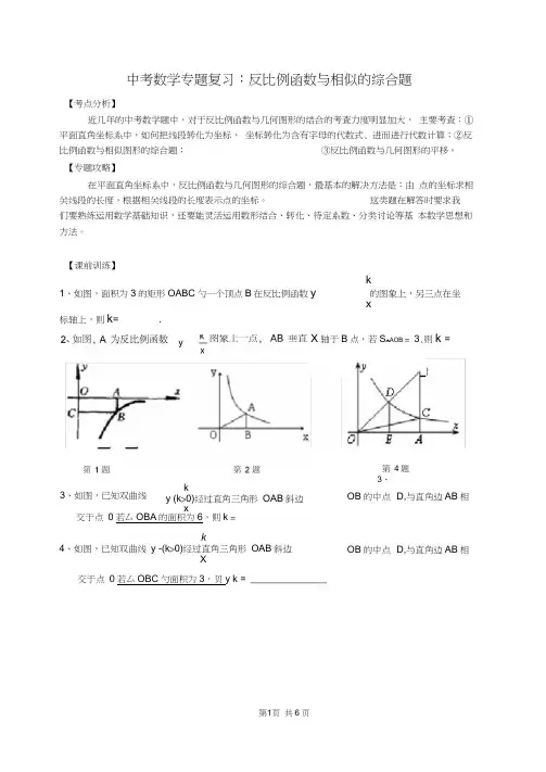 (完整版)专题：反比例函数与相似综合