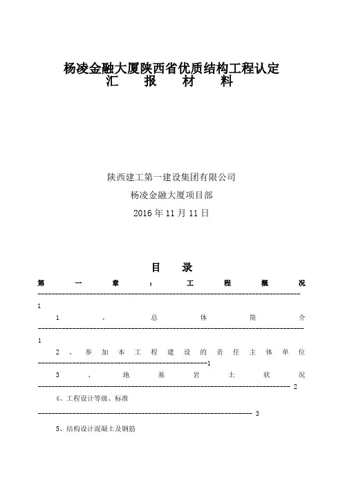 省优质结构汇报材料