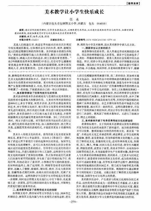 美术教学让小学生快乐成长