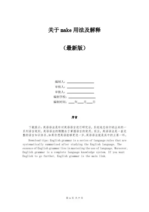 关于make用法及解释