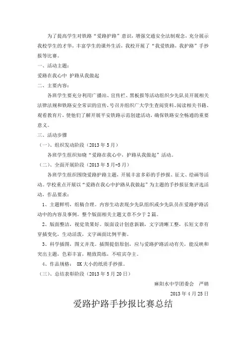 爱路护路手抄报比赛