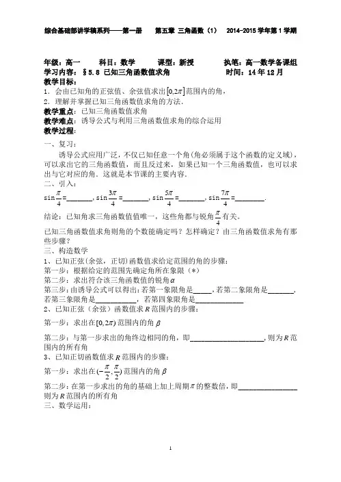 5.8已知三角函数值求角
