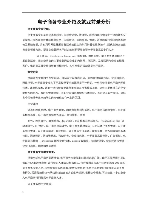 电子商务专业介绍及就业前景分析