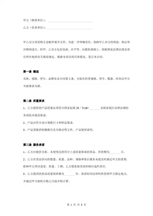 五金配件采购合同