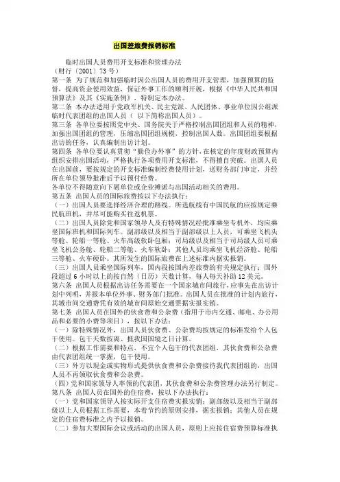 出国差旅费报销标准