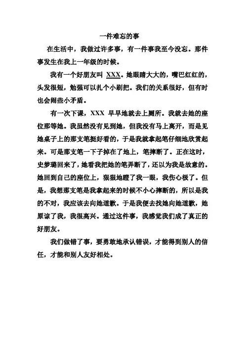 三年级作文难忘的一件事