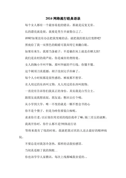 2016网络流行经典语录
