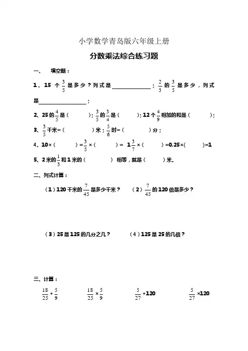 小学数学青岛版六年级上册分数乘法练习