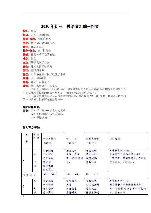 2016年上海初三一模语文汇编(作文)