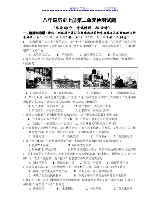 八年级历史上册  第二单元检测试题