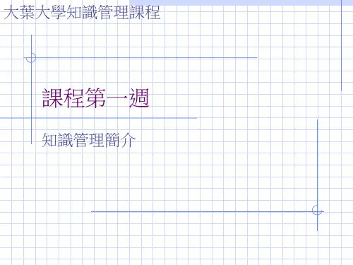 知识管理教程1