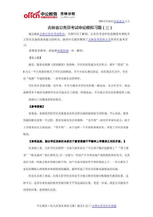 吉林省公务员考试申论模拟习题(三)