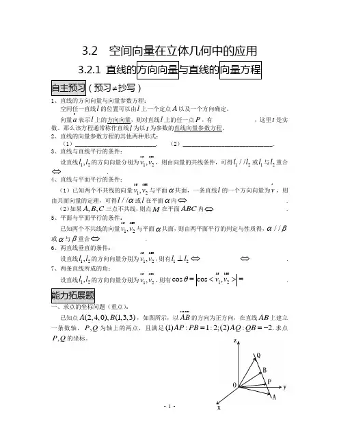 3.2.1直线的方向向量与直线的向量方程(导学案)