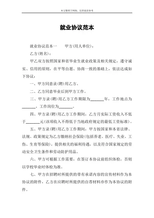 就业协议范本