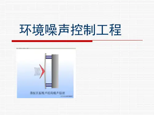 第二章声学基本知识01