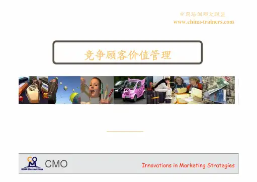竞争顾客价值管理2