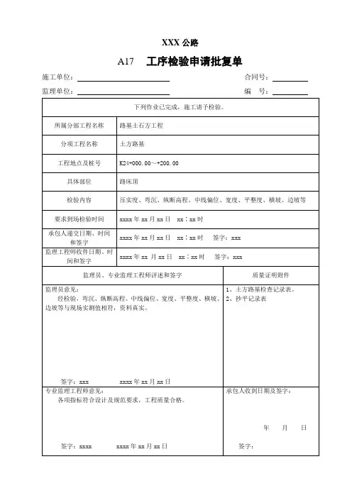 工序检验批复单填表