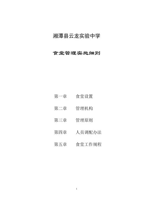 食堂管理制度