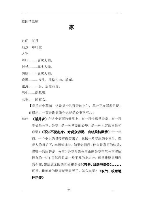 校园情景剧家的剧本