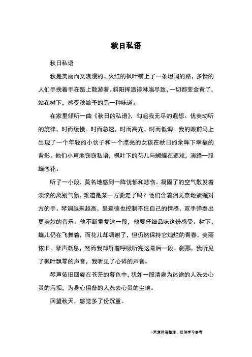 秋日私语_初中散文