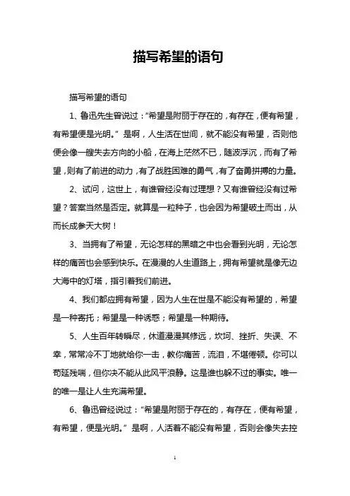 描写希望的语句