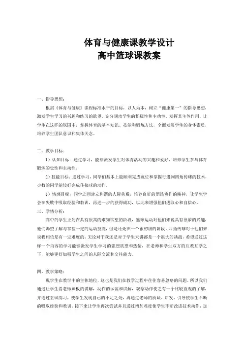 高中篮球教案