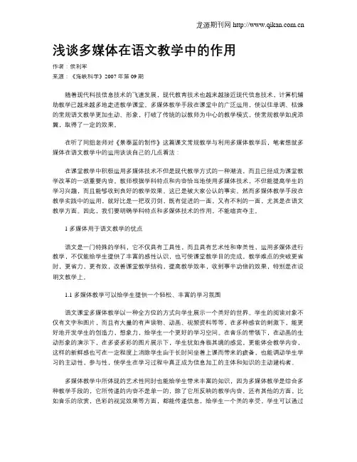 浅谈多媒体在语文教学中的作用