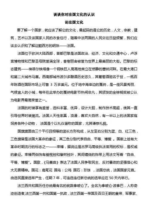 对法国文化的认识